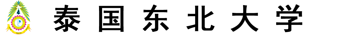泰国东北大学logo